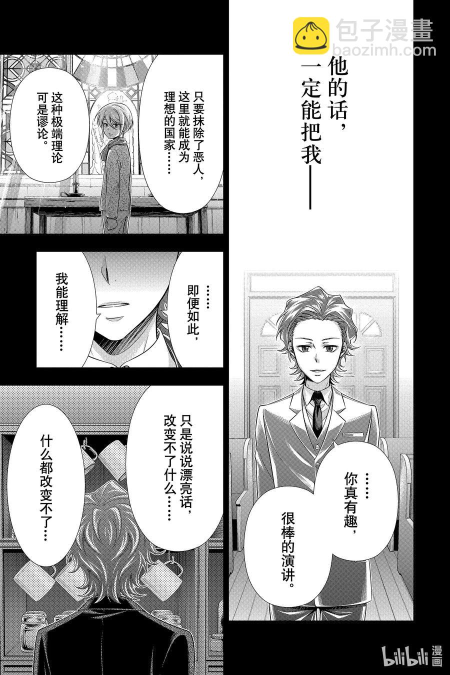 63 空屋的冒险 第七幕8