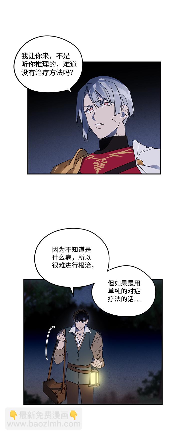 [第2话] 药剂师埃尔金（2）20