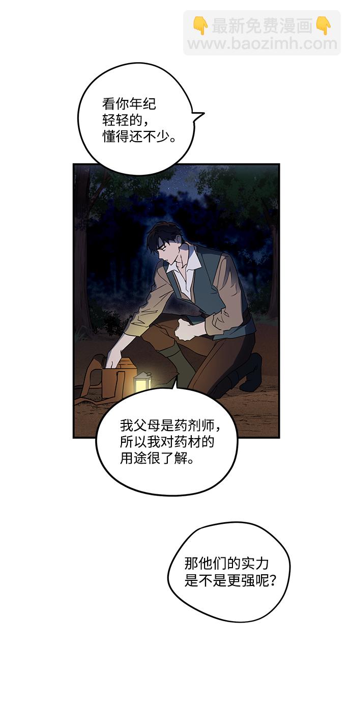 [第2话] 药剂师埃尔金（2）23