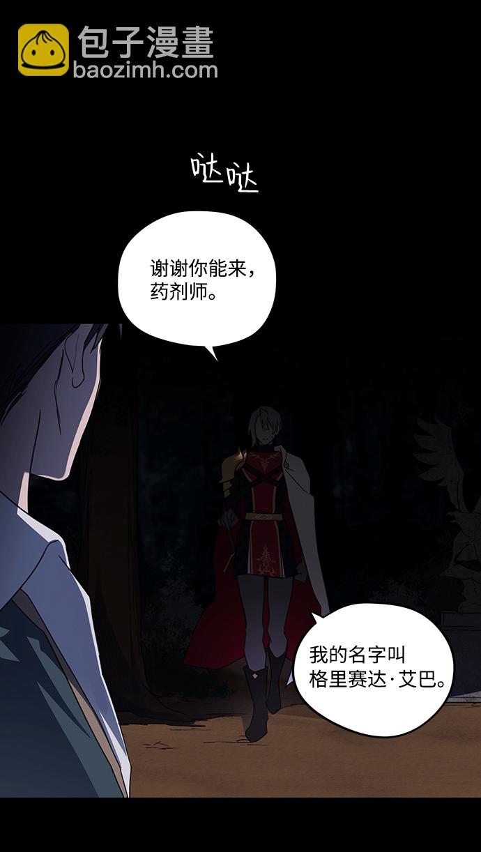 [第2话] 药剂师埃尔金（2）6