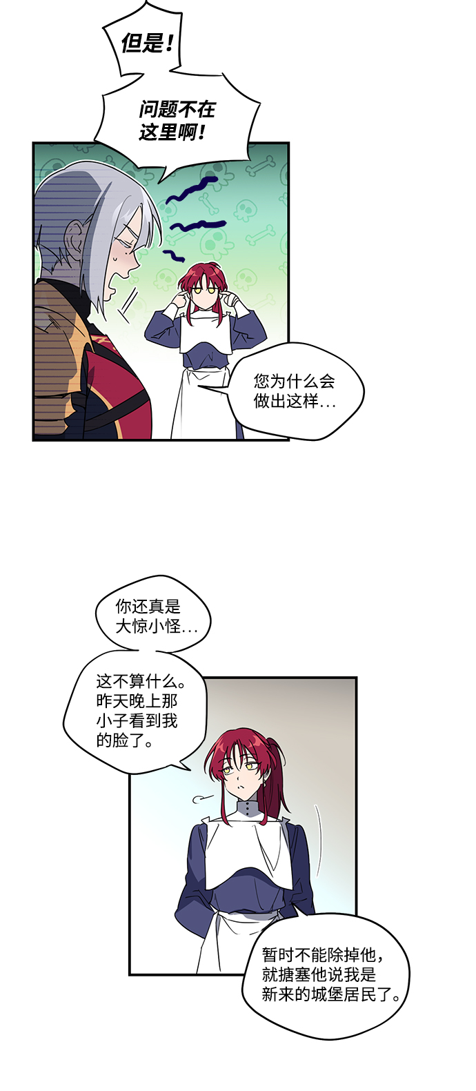 [第5话] 无名城堡（3）11