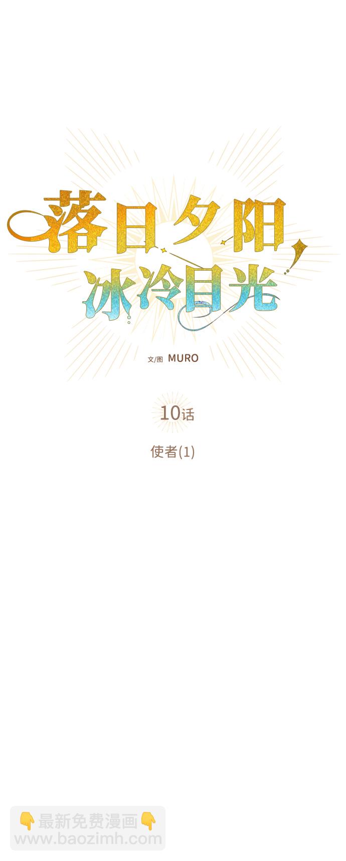 [第10话] 使者（1）8