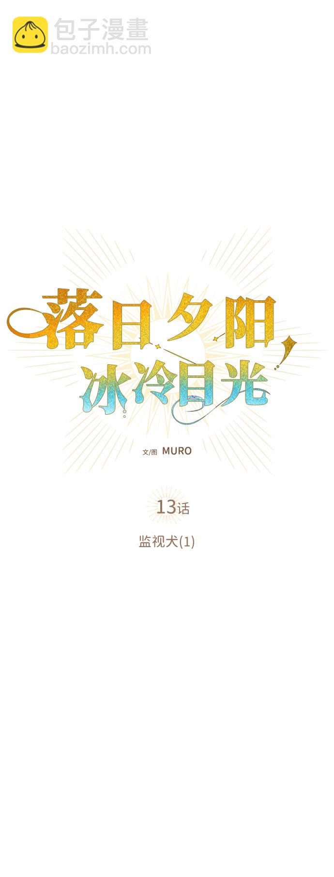 [第13话] 监视犬（1）18