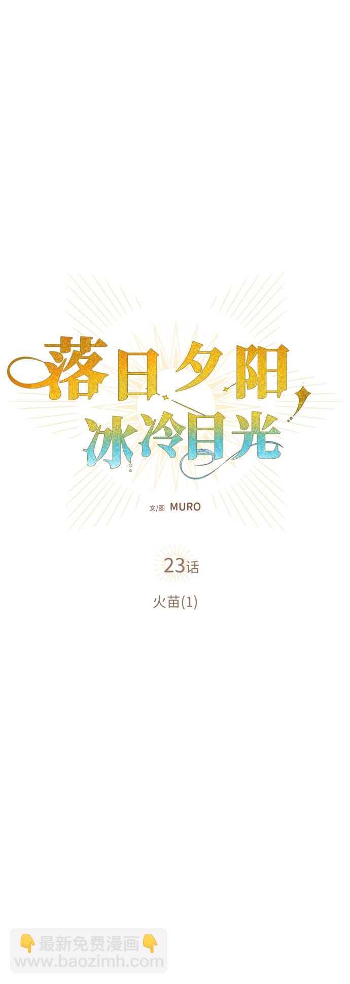 [第23话] 火苗（1）7