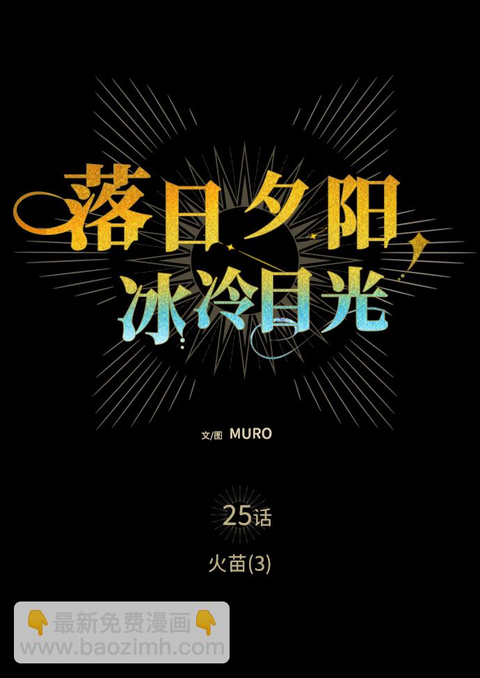 [第25话] 火苗（3）20