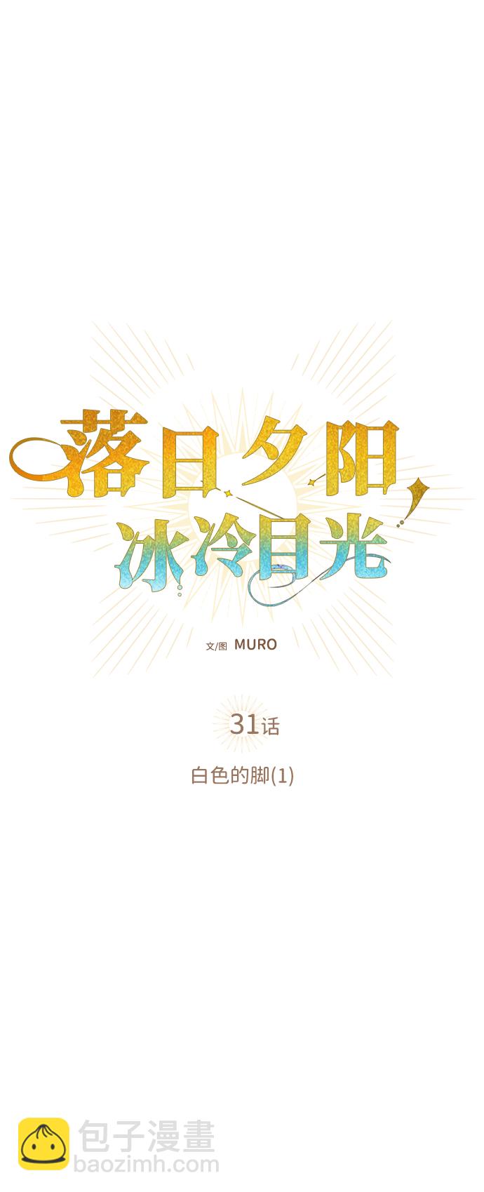 [第31话] 白色的脚（1）25