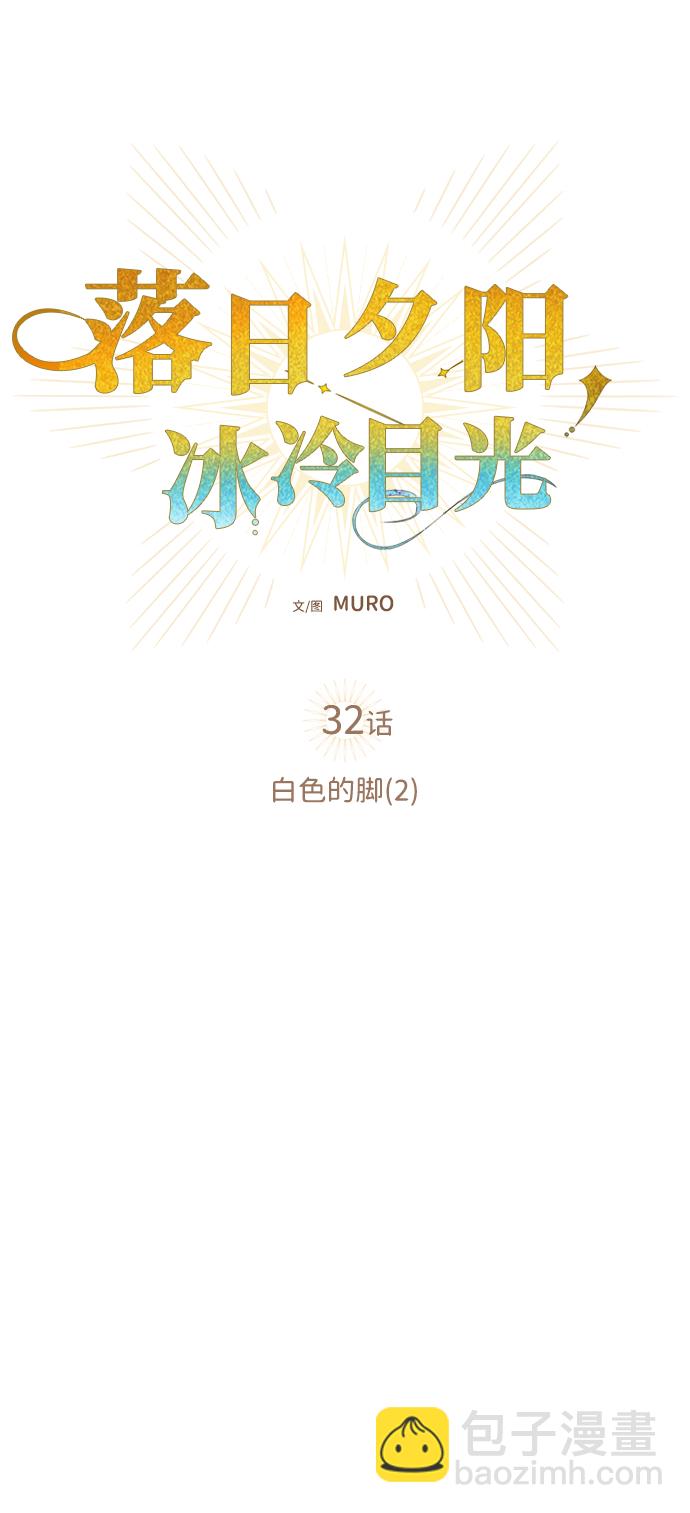 [第32话] 白色的脚（2）4