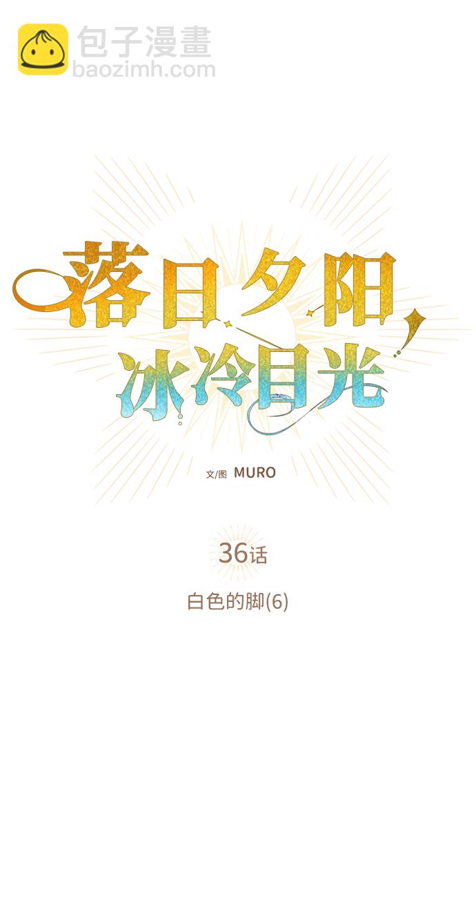 [第36话] 白色的脚（6）6