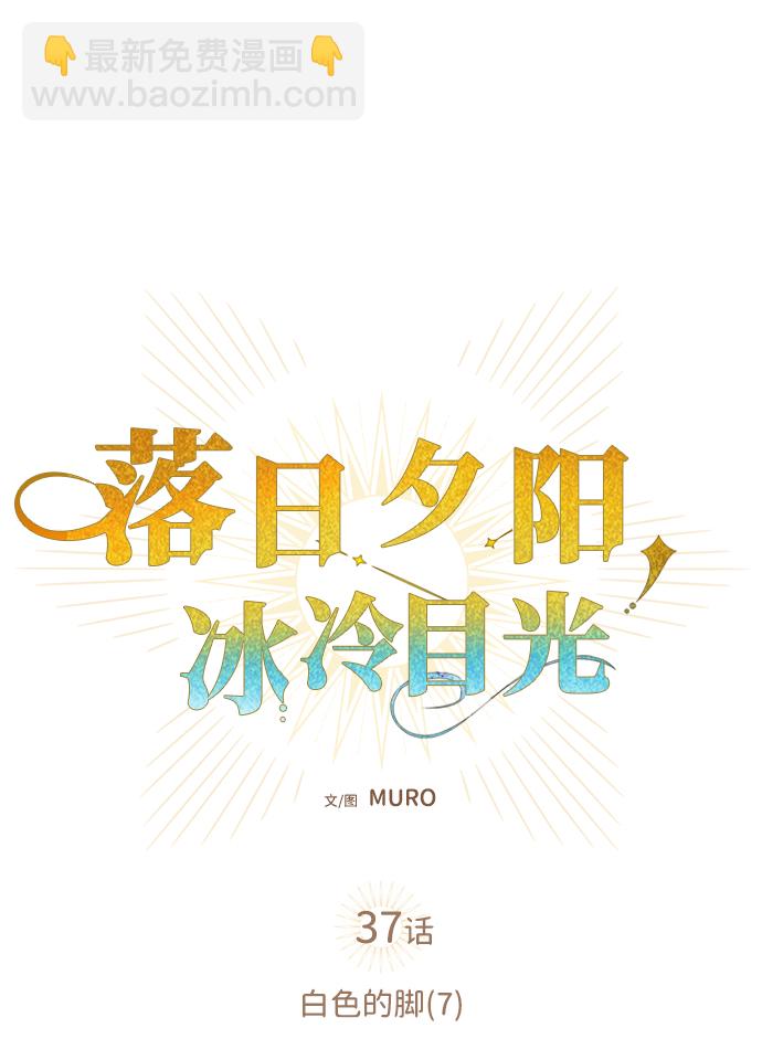 [第37话] 白色的脚（7）13