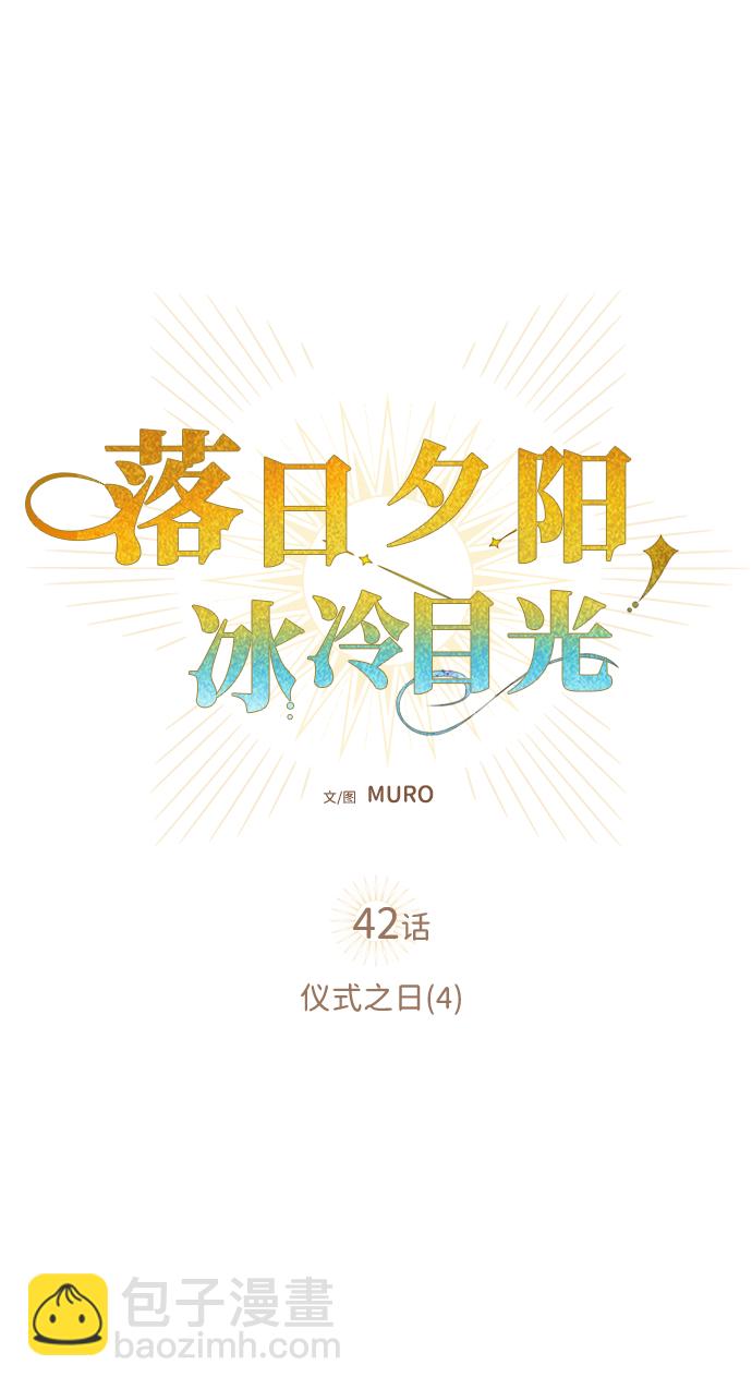 [第42话] 仪式之日（4）4