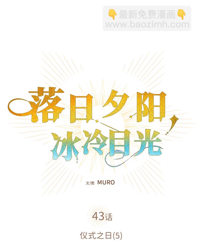 [第43话] 仪式之日（5）34