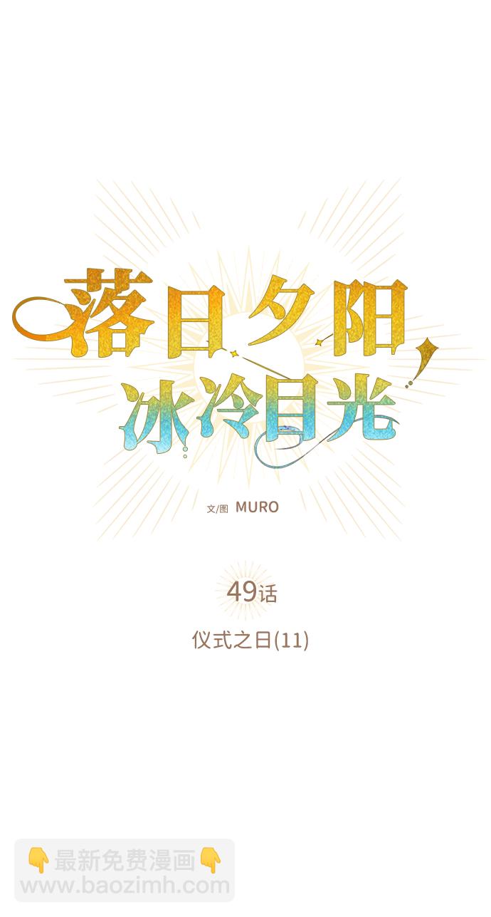 [第49话] 仪式之日（11）3