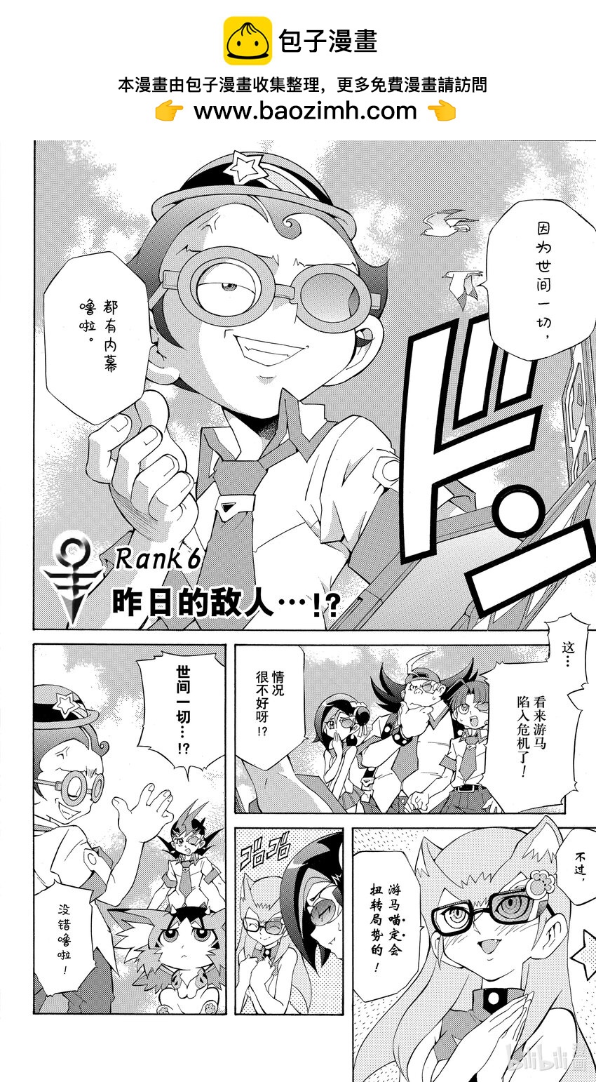 Rank6 昨日的敌人…！？1