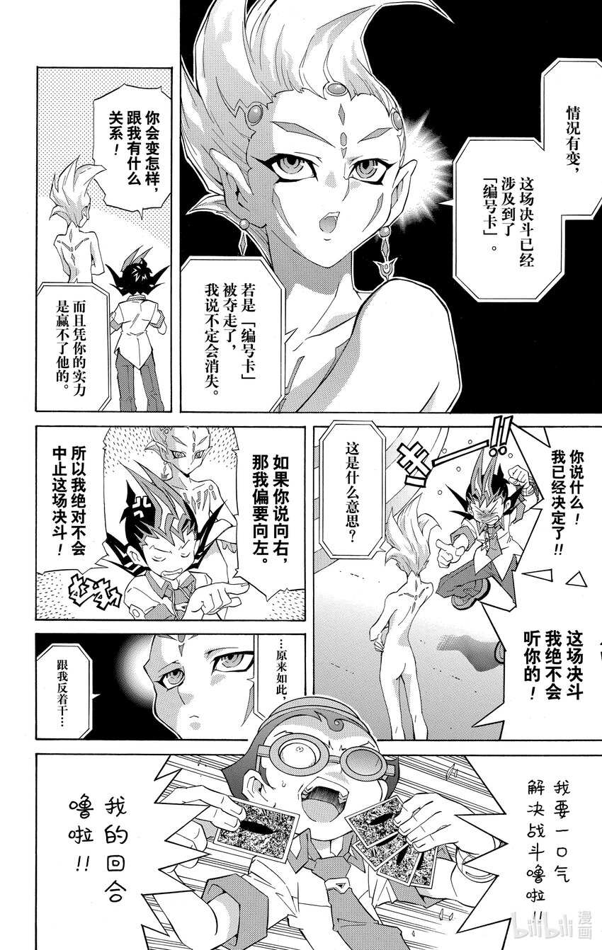 Rank6 昨日的敌人…！？7