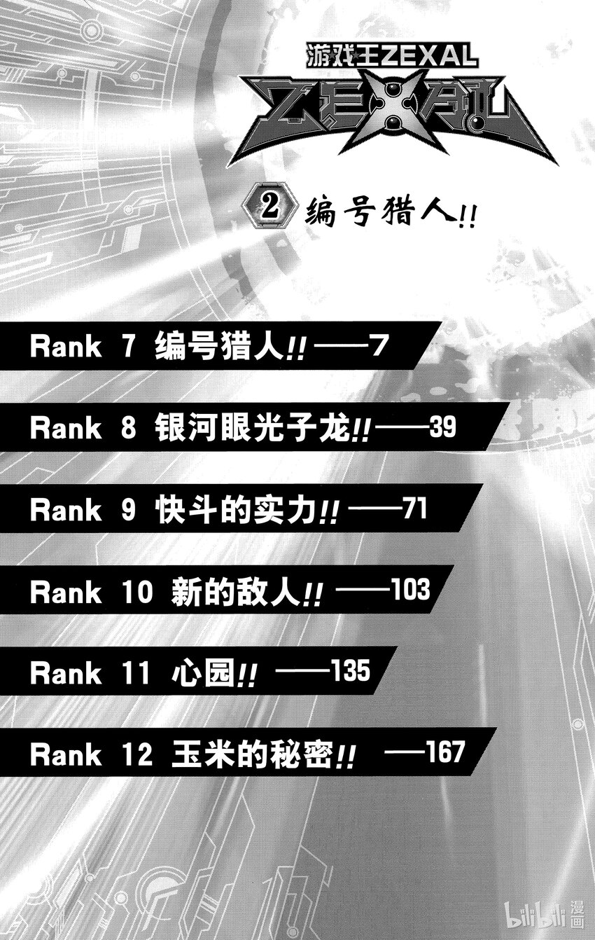 Rank7 编号猎人！！6