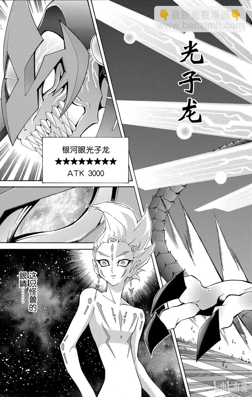Rank8 银河眼光子龙！！20