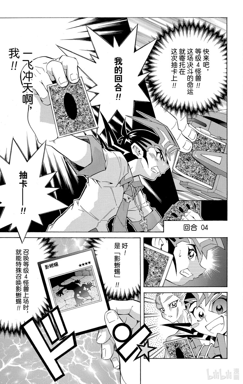 Rank8 银河眼光子龙！！26