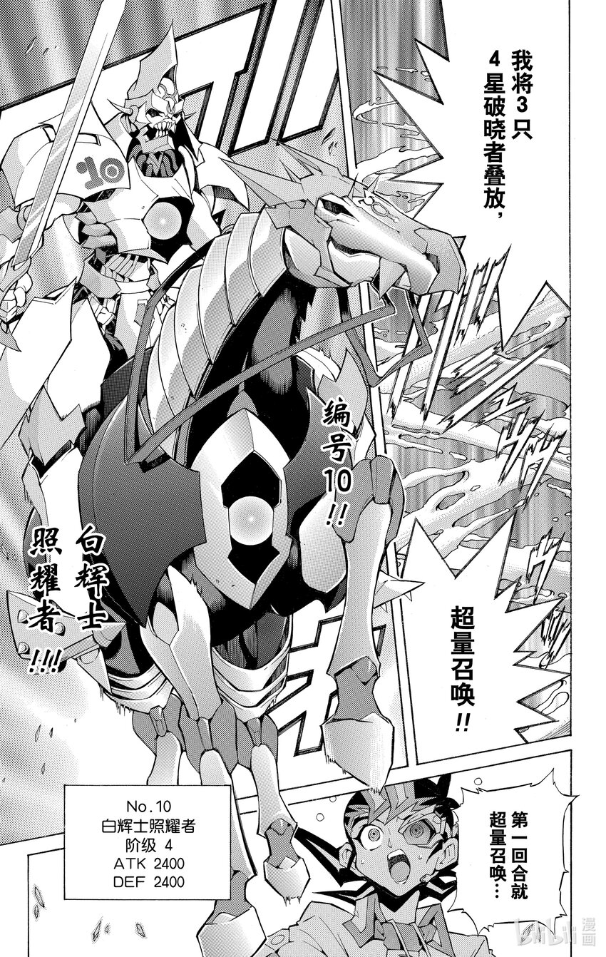 Rank8 银河眼光子龙！！8