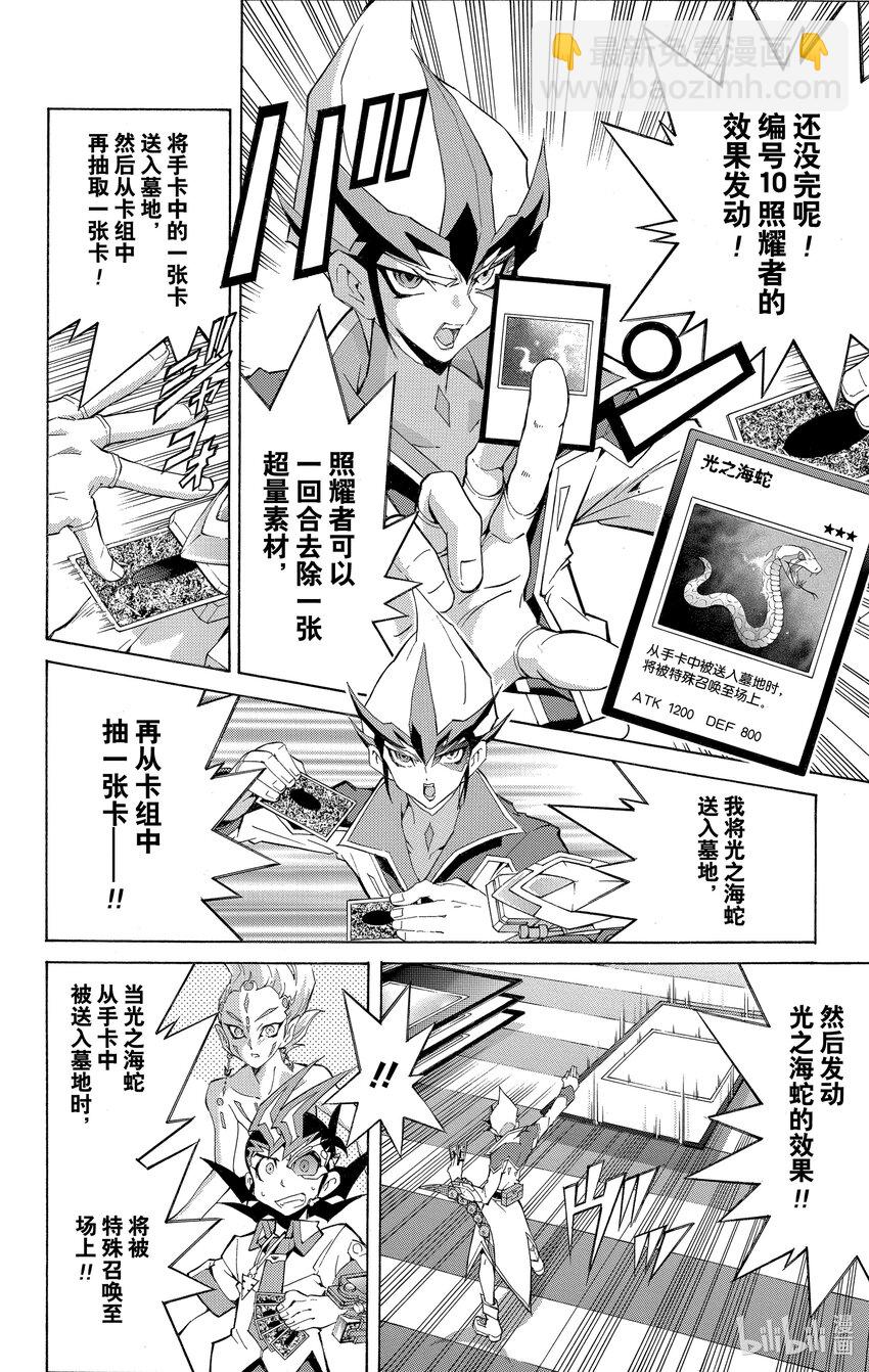 Rank8 银河眼光子龙！！9