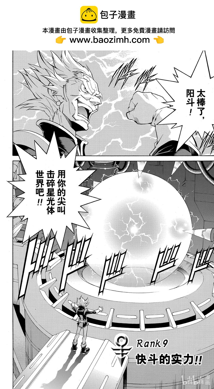 Rank9 快斗的实力！！1