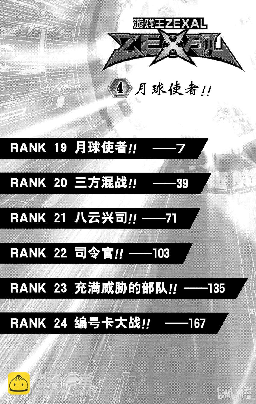 Rank19 月球使者！！6