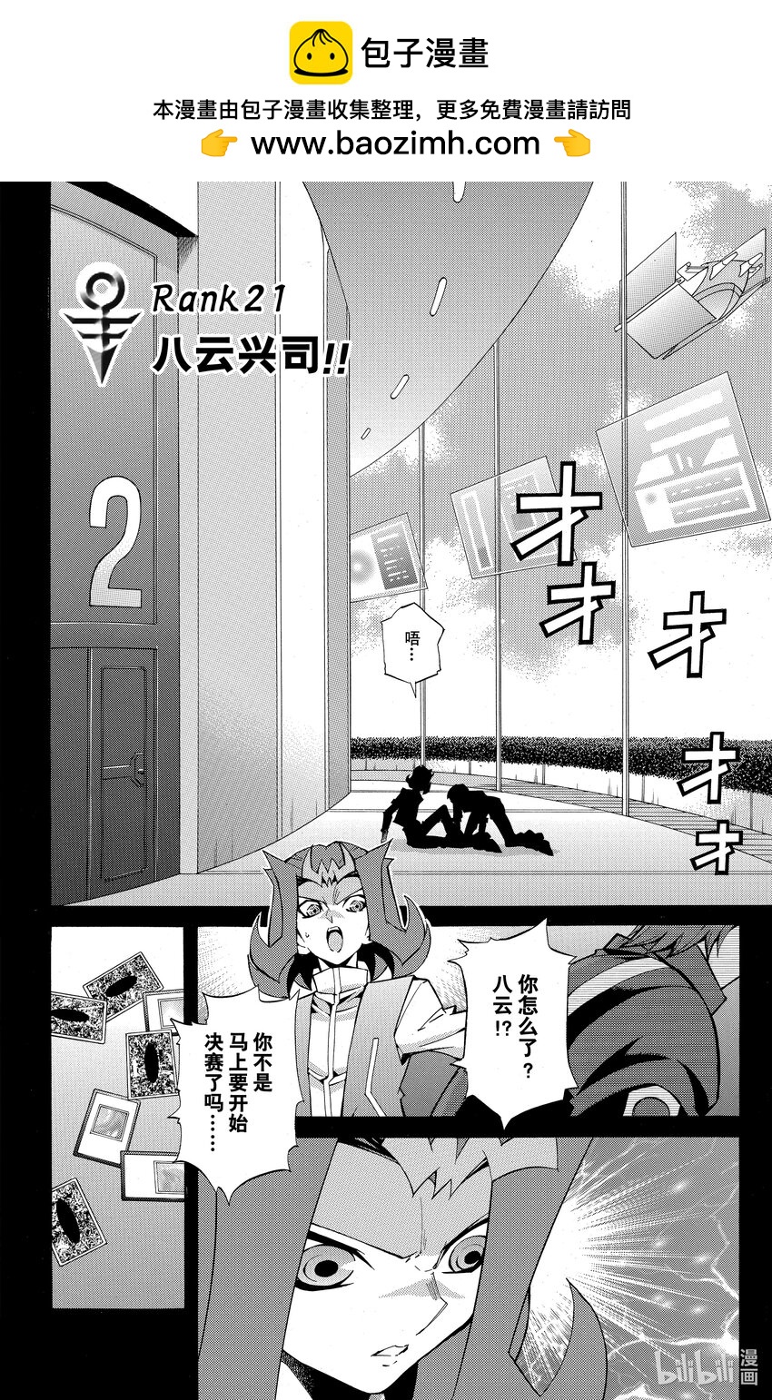 Rank21 八云兴司！！1