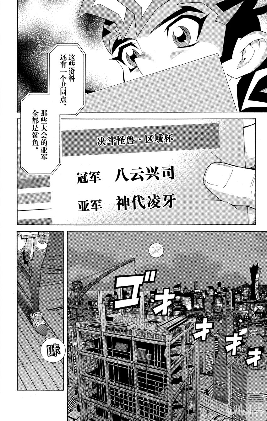 Rank21 八云兴司！！11