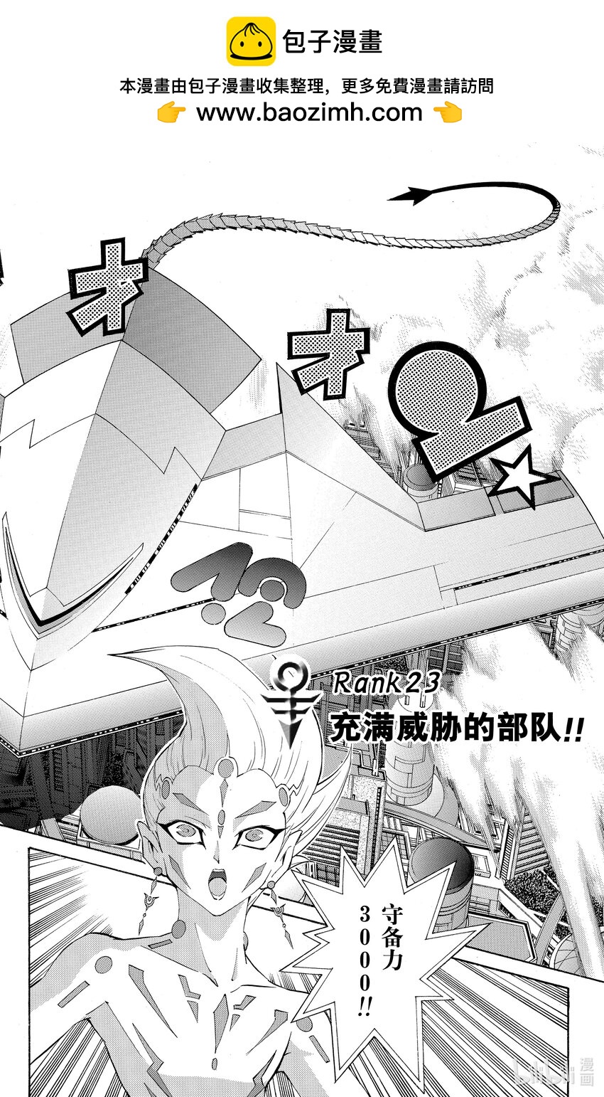 Rank23 充满威胁的部队！！1