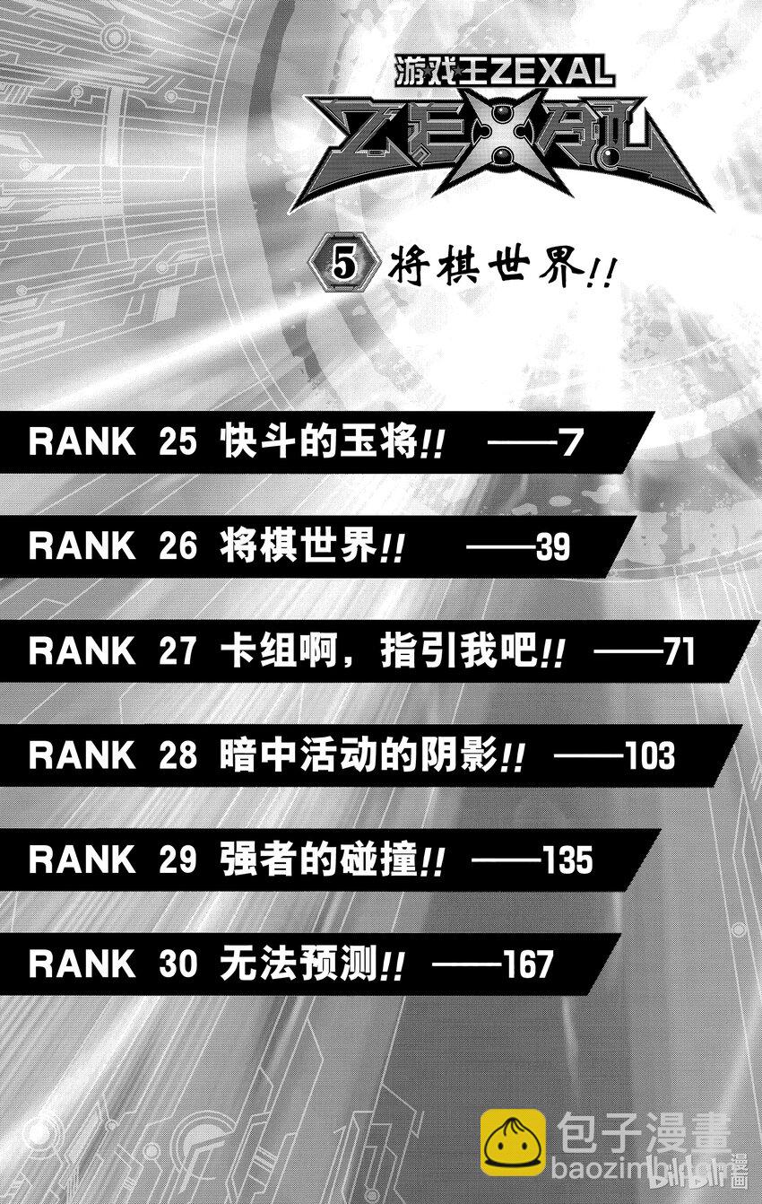 Rank25 快斗的玉将！！6