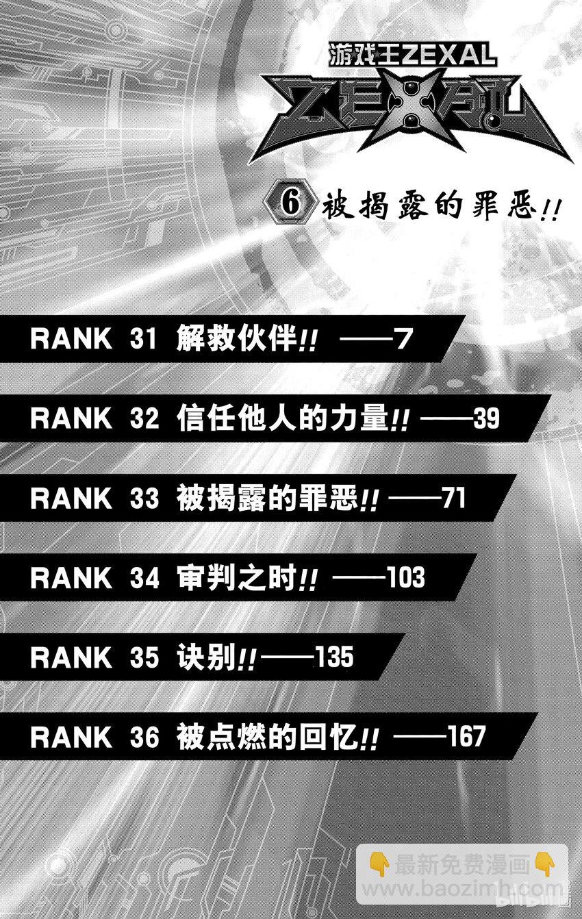 Rank31 解救伙伴！！6