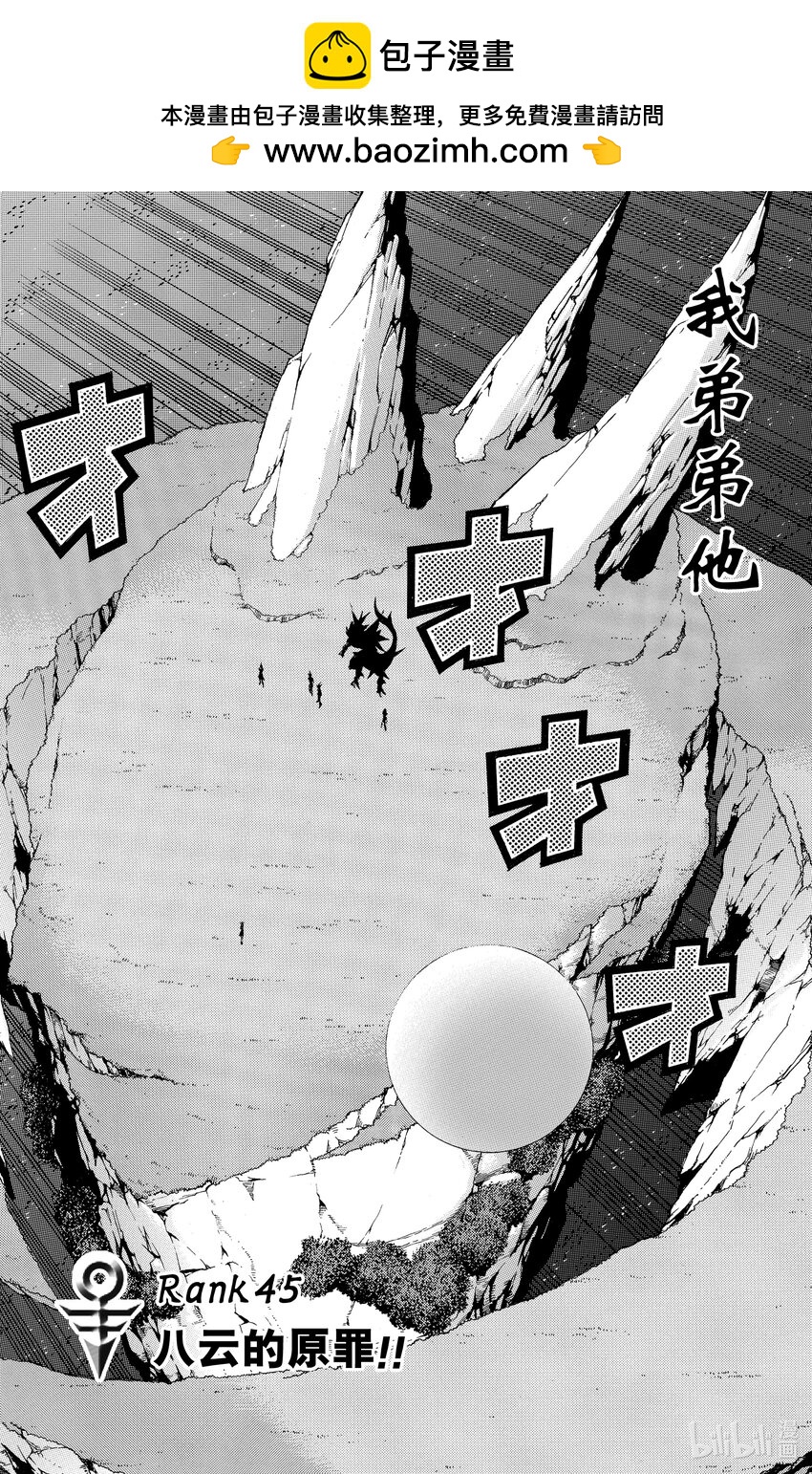 Rank45 八云的原罪！！1