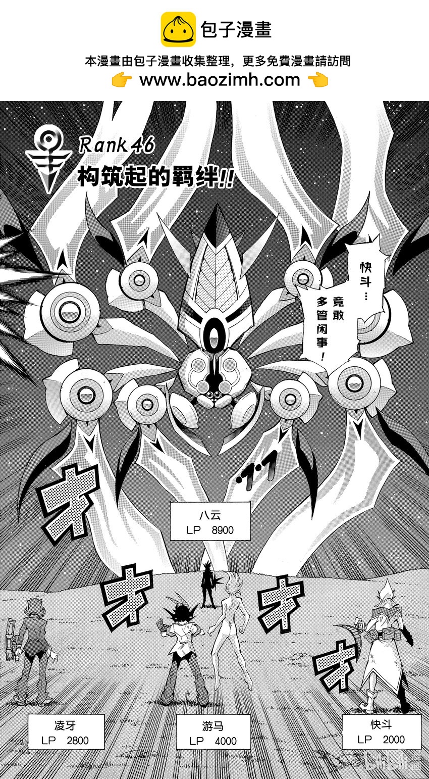 Rank46 构筑起的羁绊！！1