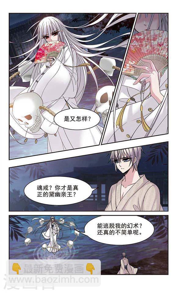 第138话 黛幽的另一半11