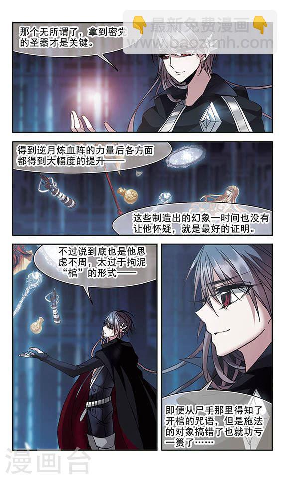 第202话 圣器被夺23