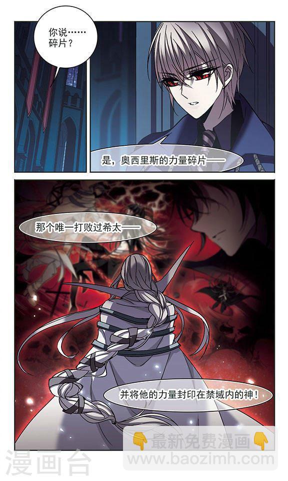 第234话 奥西里斯的碎片22