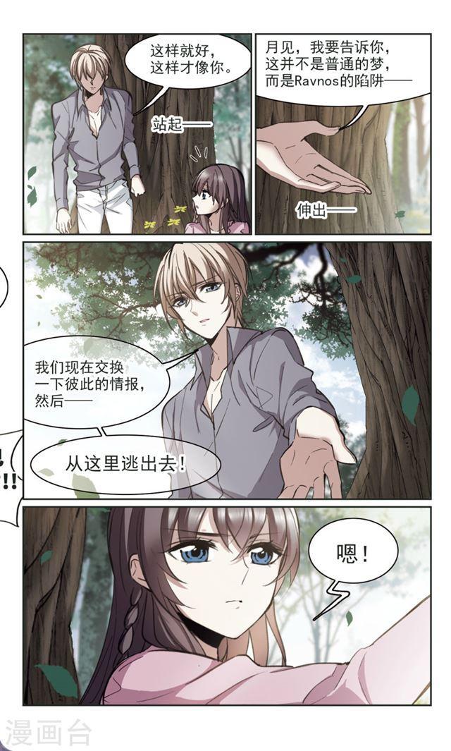 第316话 梦境系统30