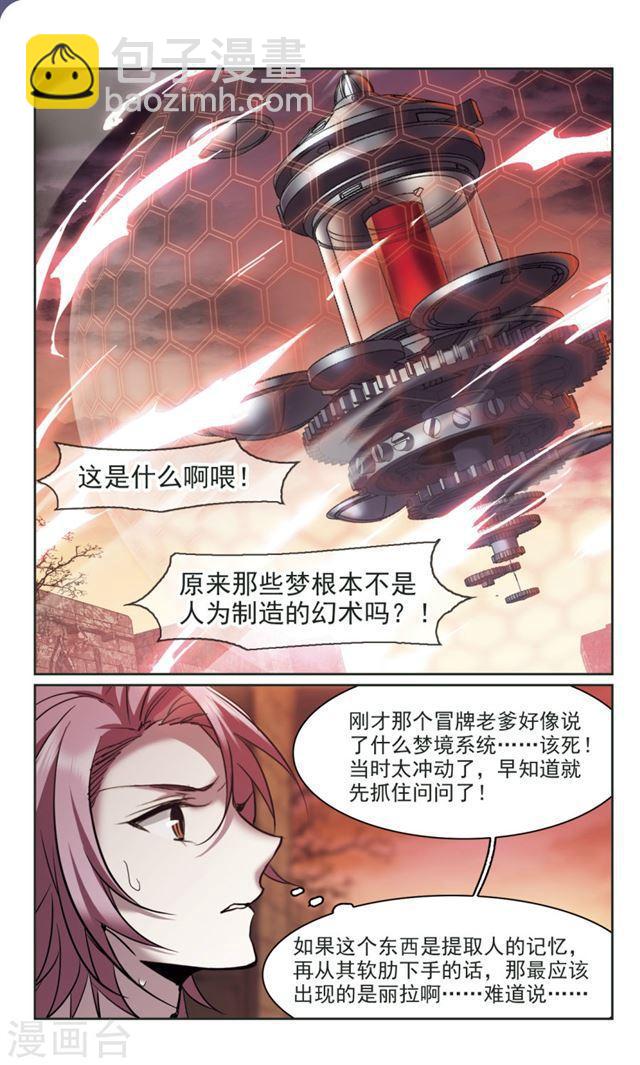 第317话 梦境系统41