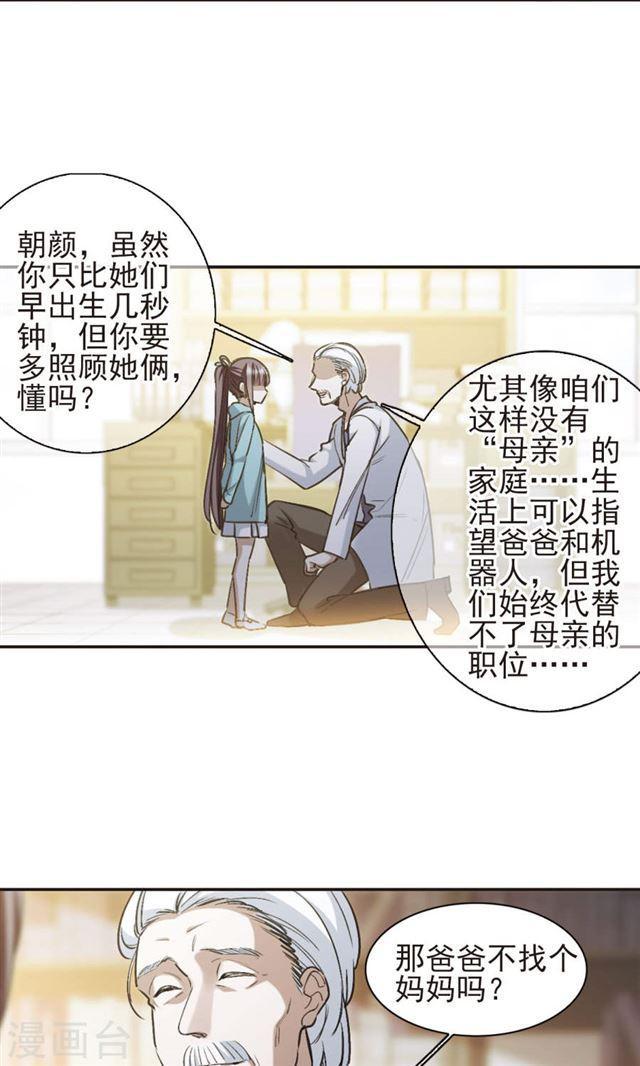 第420话 朝颜场合·我们的姐姐12