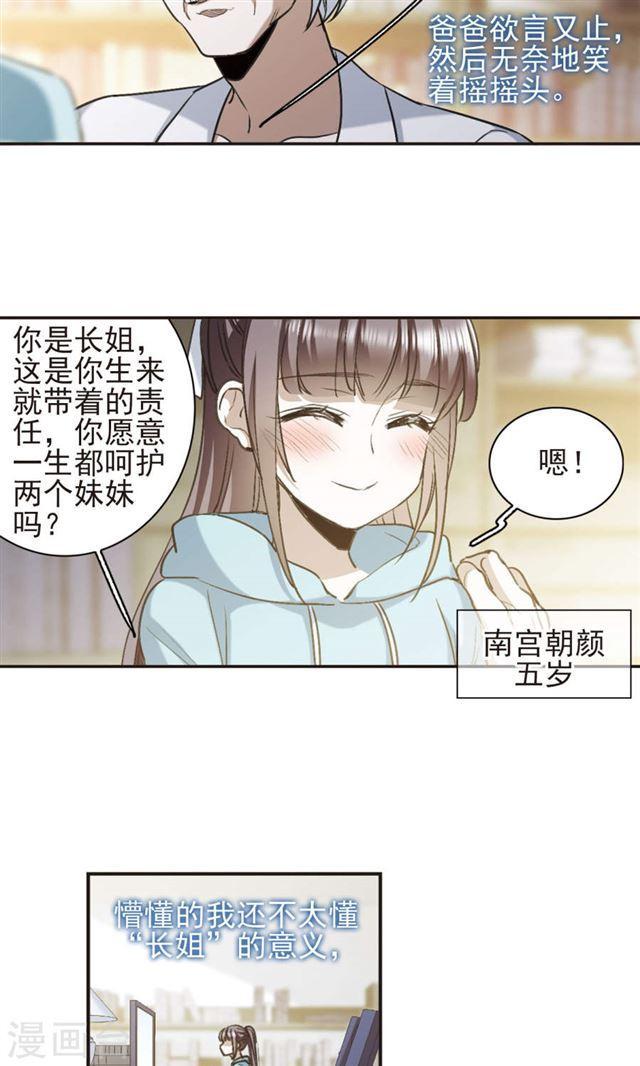 第420话 朝颜场合·我们的姐姐13