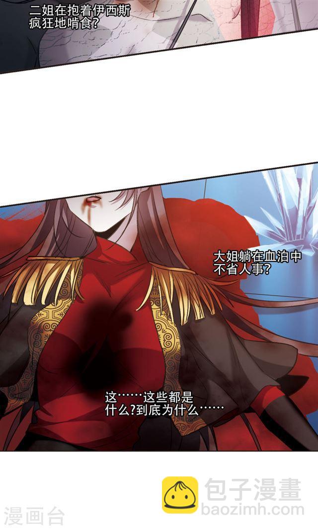 第431话 伊西斯13