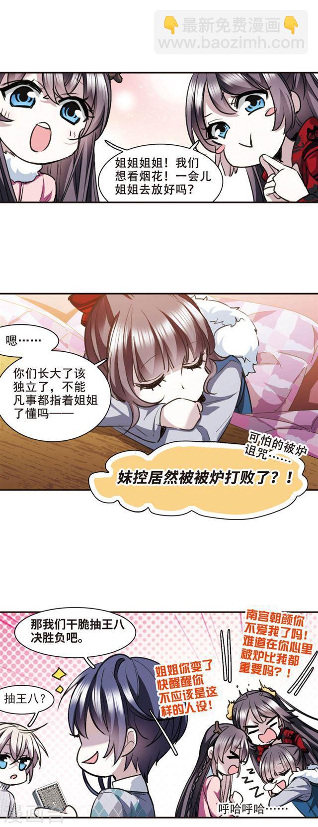 元旦番外110