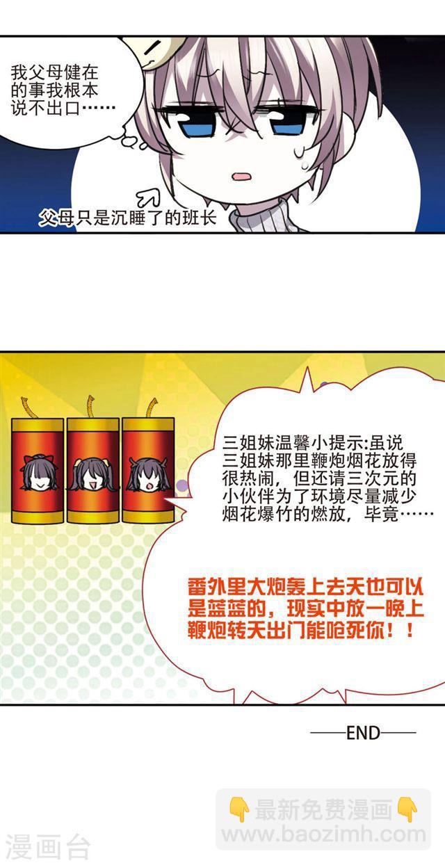 元旦番外420