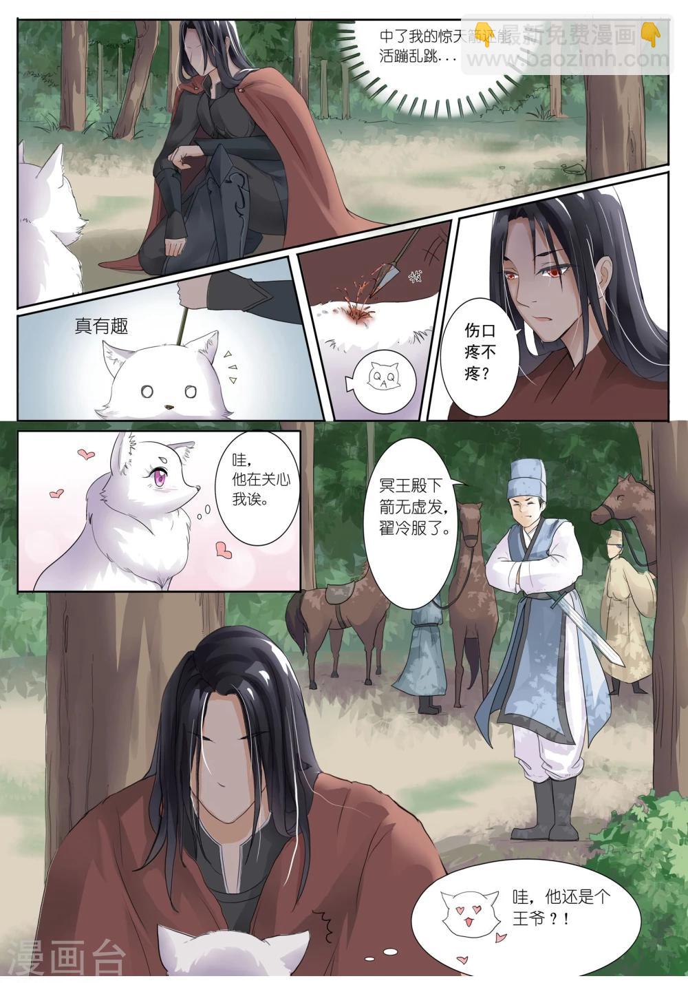 第1话 蠢狐狸与玉面冥王10