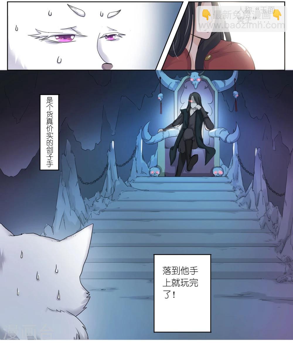 第1话 蠢狐狸与玉面冥王13