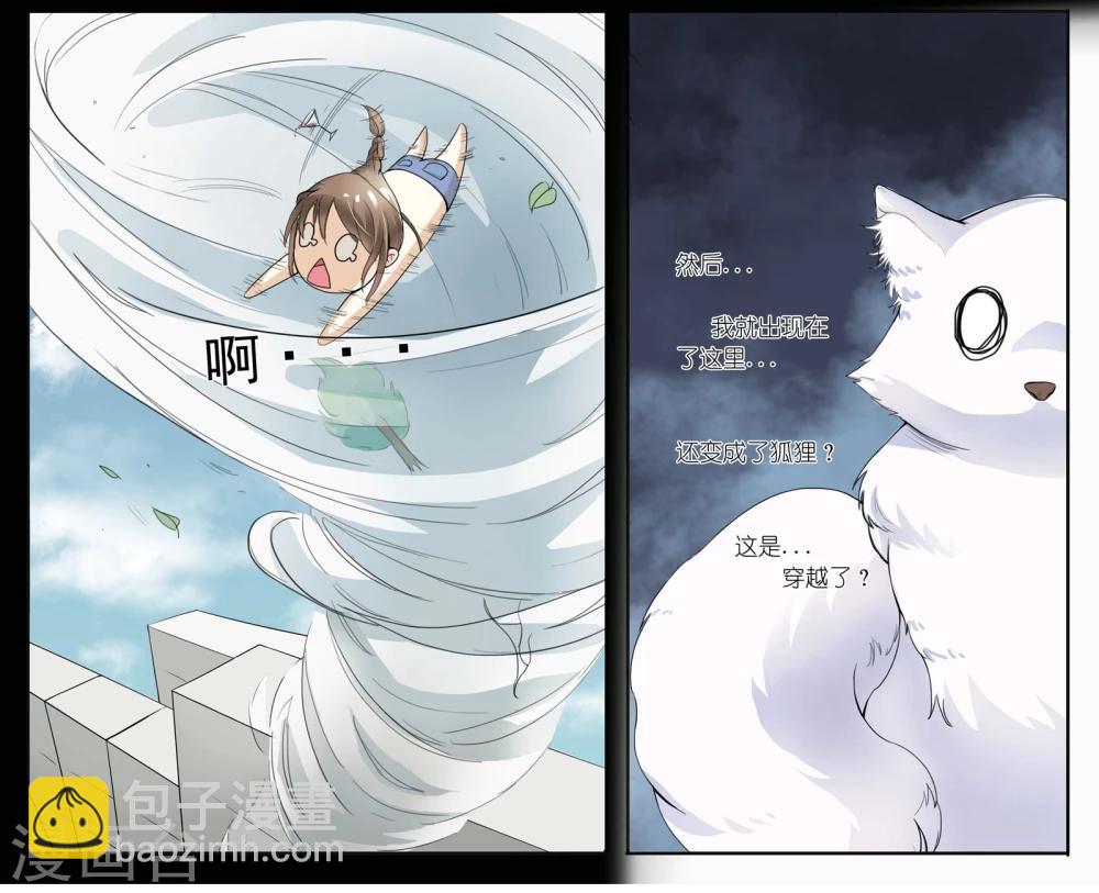 第1话 蠢狐狸与玉面冥王6
