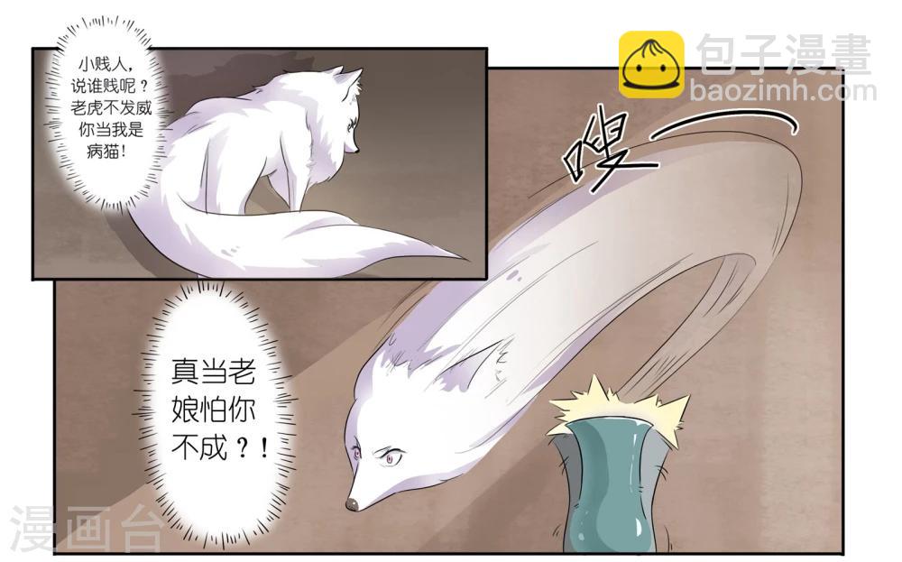 第4话 人狐大战3