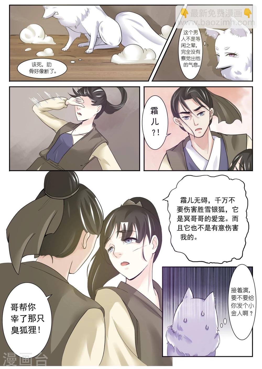 第4话 人狐大战8