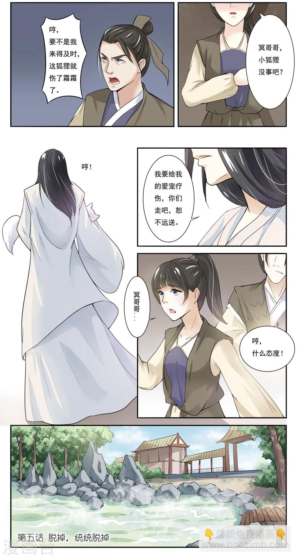 第5话 脱掉，统统脱掉2