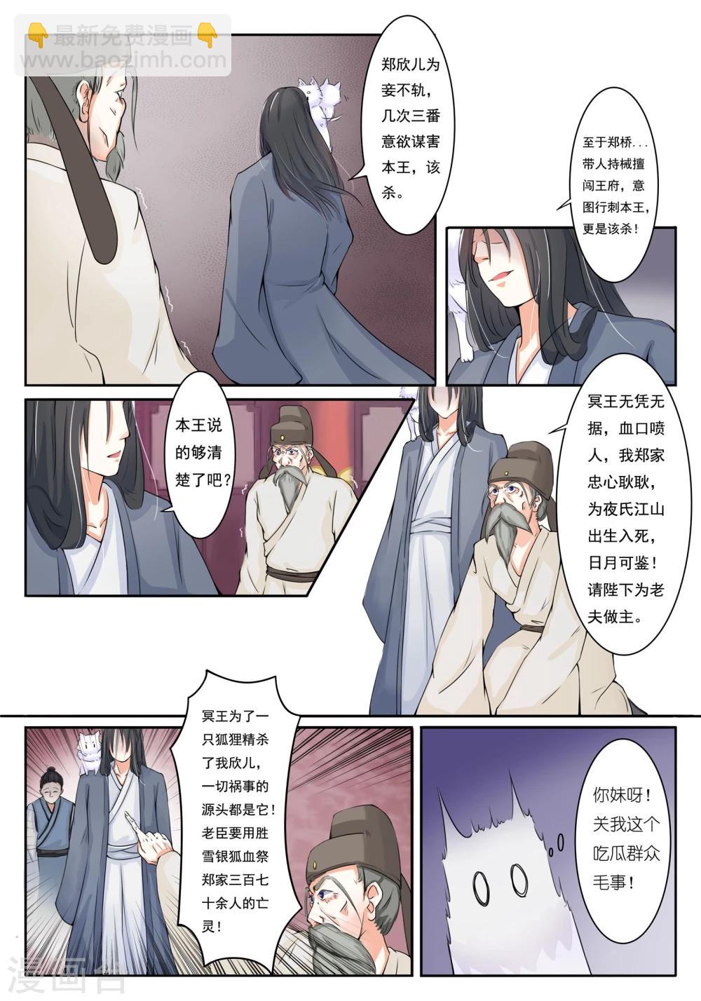 第6话 狐狸精？!11