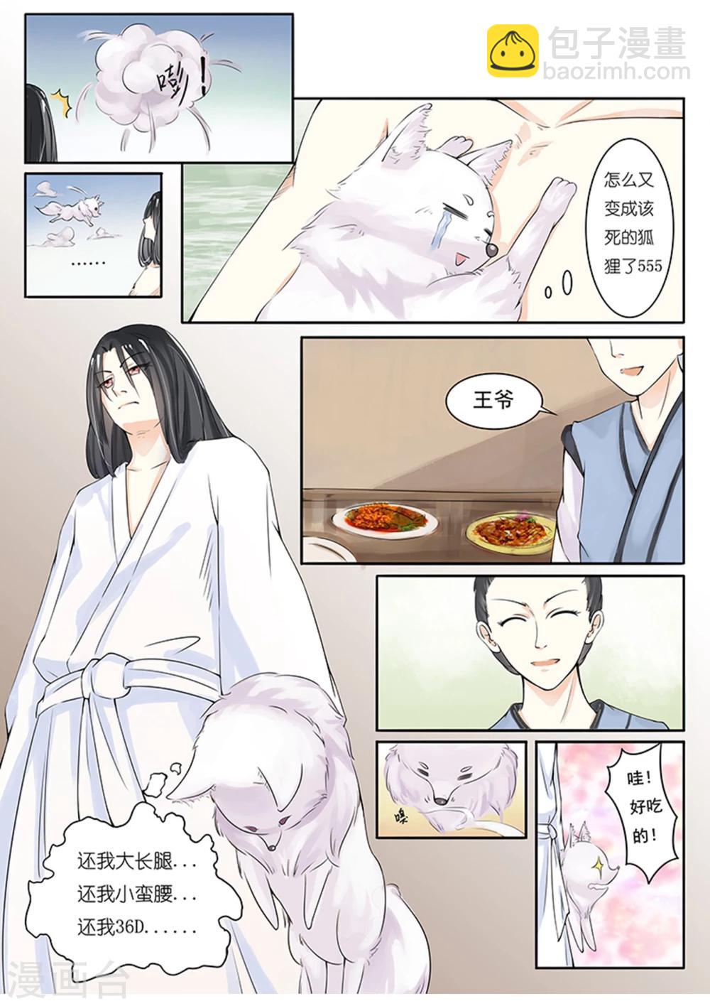 第6话 狐狸精？!2